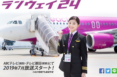 Aya Asahina acted in Runway 24