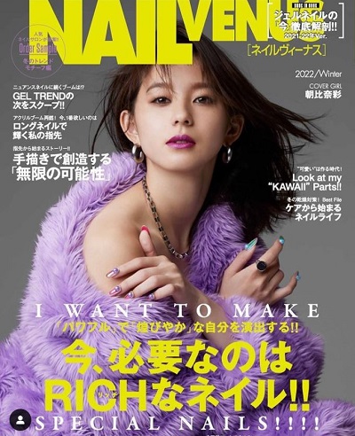 Aya Asahina featured in Nail Venus magazine