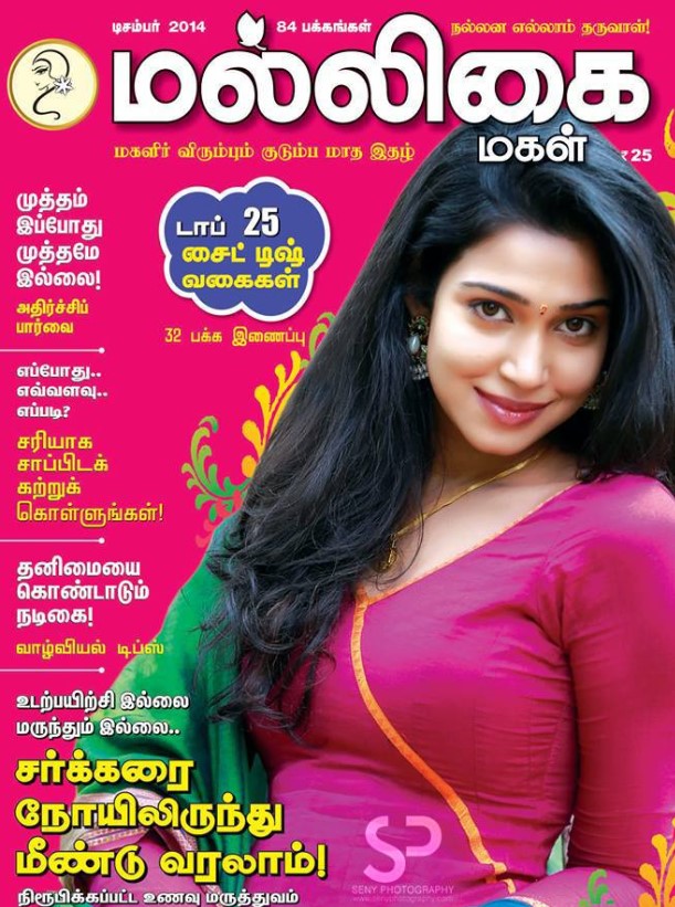 Sheriina Sam is featured on the Malligai Magal Tamil Magazine