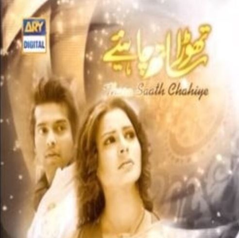 Amber Nosheen has appeared in Thora Pyar Chahiye TV serial