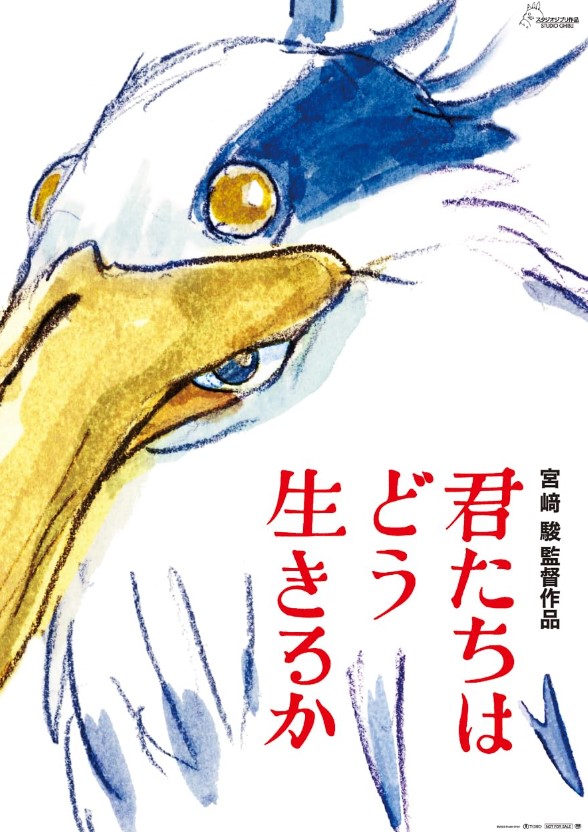 The Boy and the Heron is a 2023 Japanese animated fantasy film