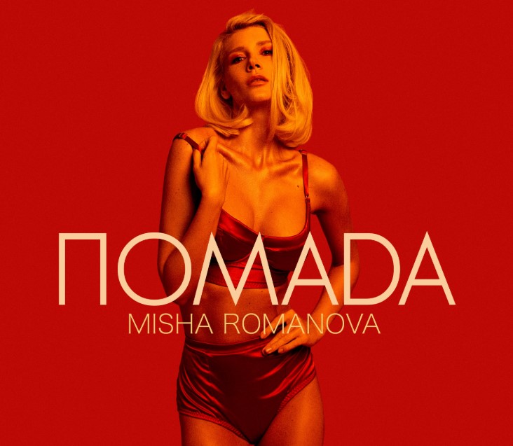 Misha Romanova song