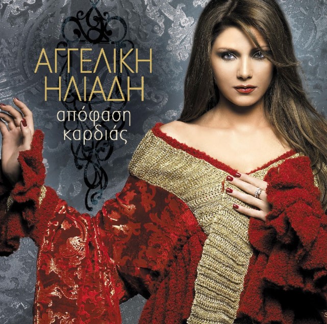 Aggeliki Iliadi song